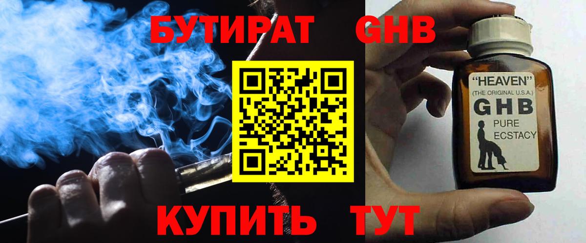 БУТИРАТ BDO  Вход с VPN  Вязники 