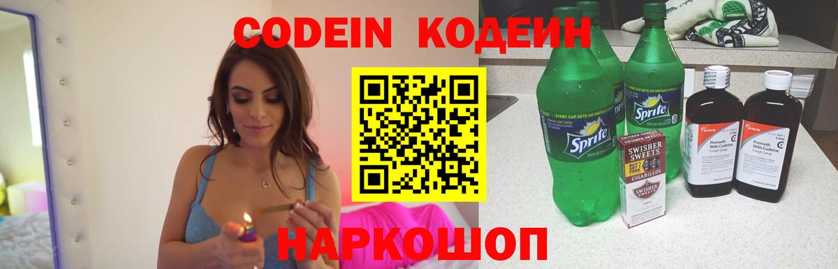 Вязники  Codein Purple Drank  Вход с VPN  Codein напиток Lean (лин) 