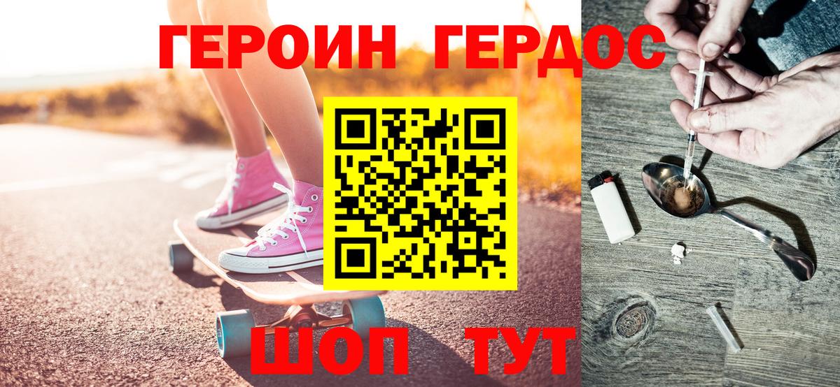 Героин белый Вязники